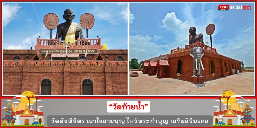 วัดดังพิจิตร