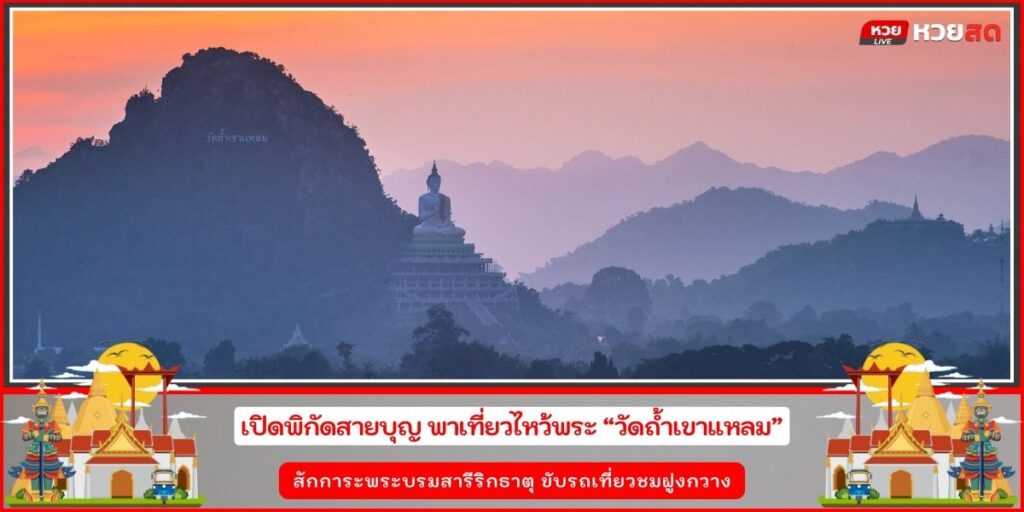 วัดถ้ำเขาแหลม