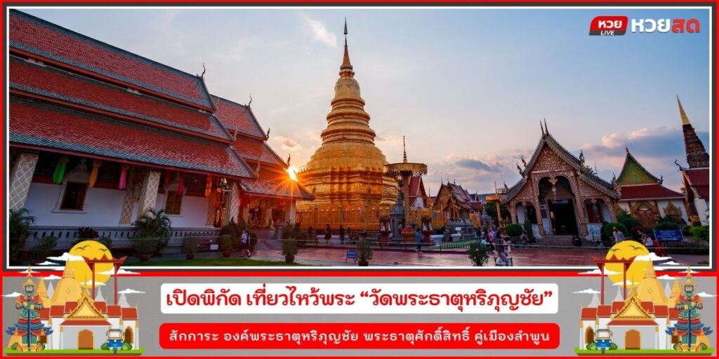 วัดพระธาตุหริภุญชัย