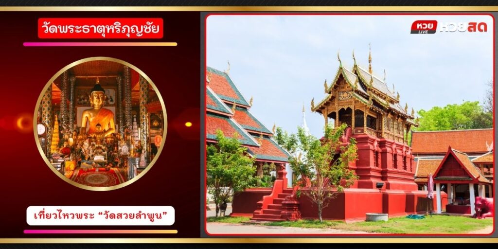 วัดพระธาตุหริภุญชัย