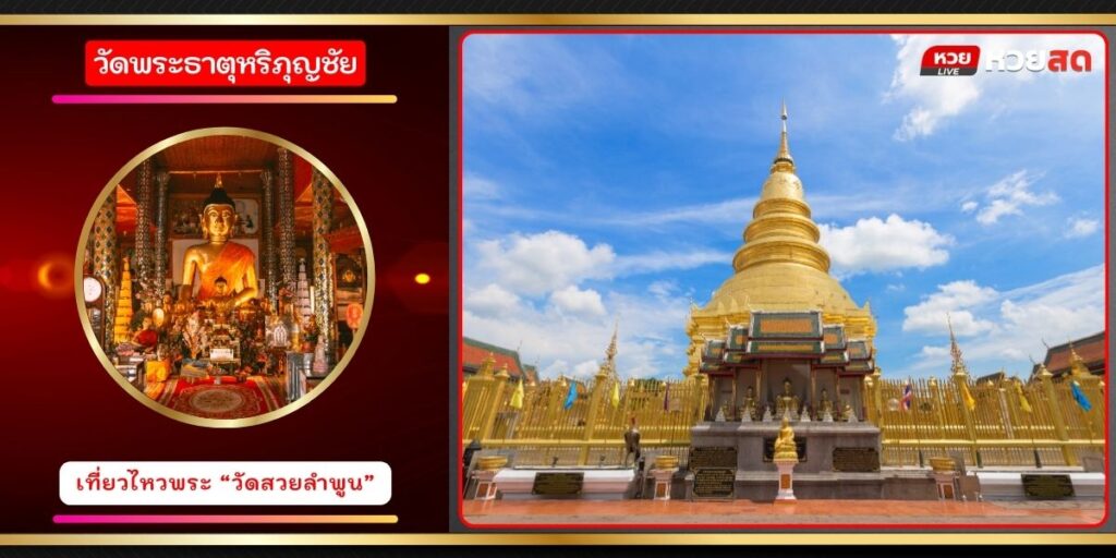 วัดพระธาตุหริภุญชัย