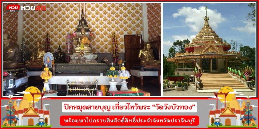 วัดวังบัวทอง