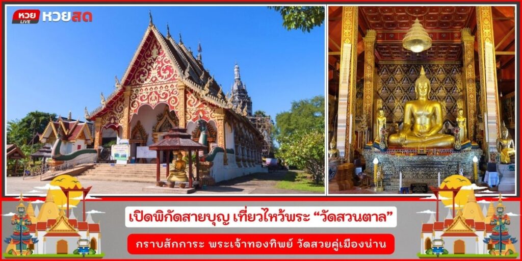 วัดสวนตาล