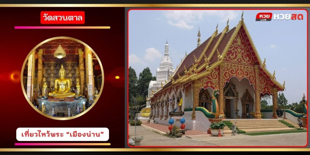 วัดสวนตาล