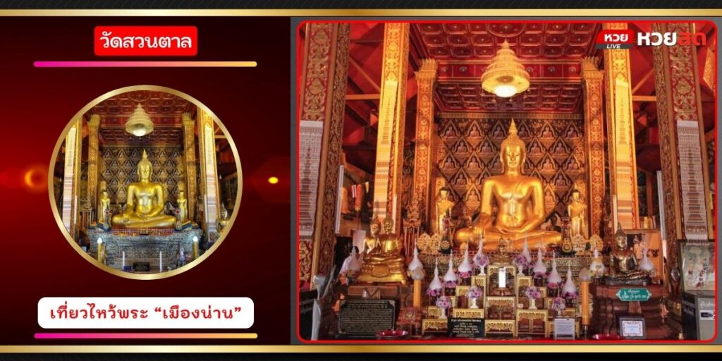 วัดสวนตาล