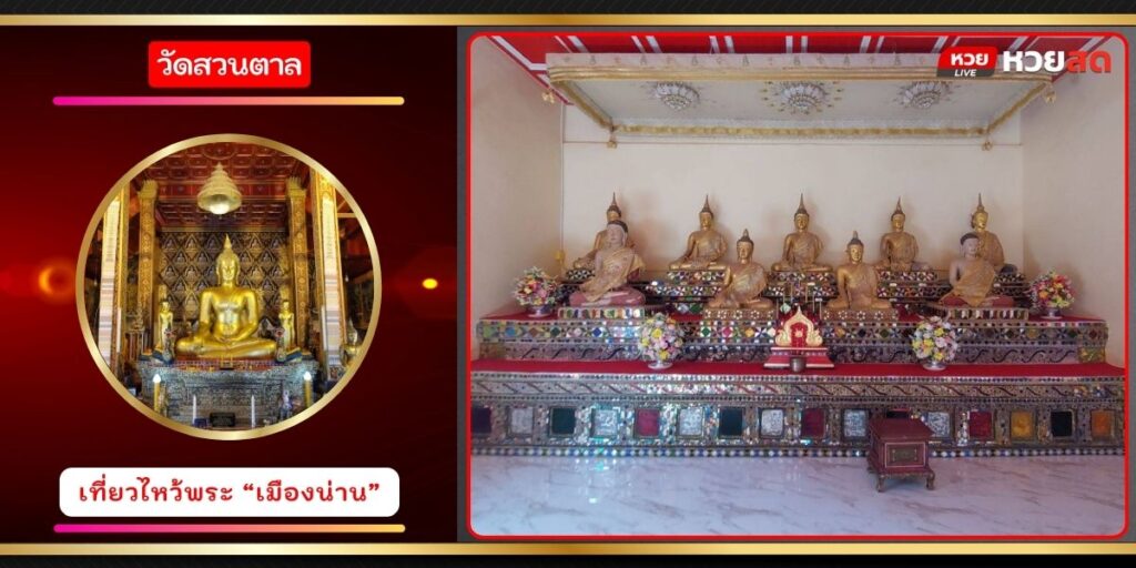 วัดสวนตาล