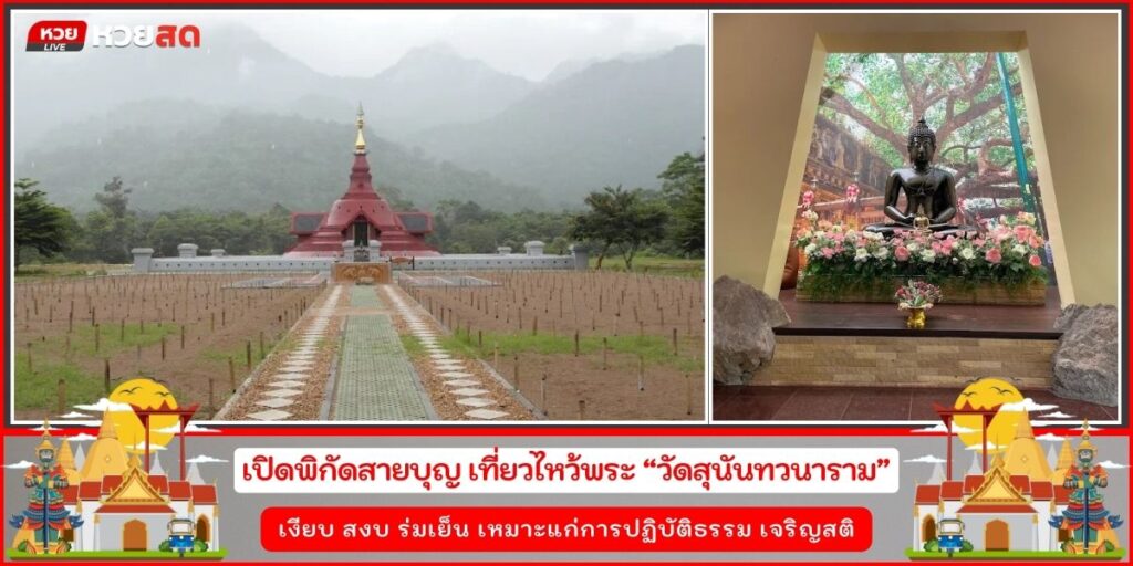 วัดสุนันทวนาราม
