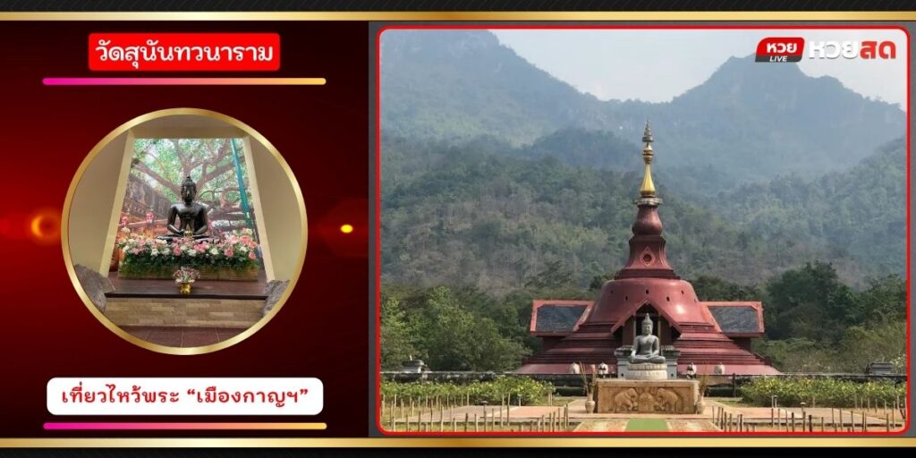 วัดสุนันทวนาราม