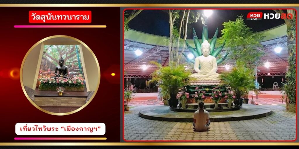 วัดสุนันทวนาราม
