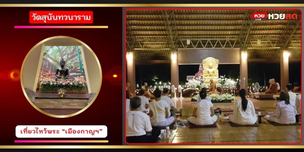 วัดสุนันทวนาราม