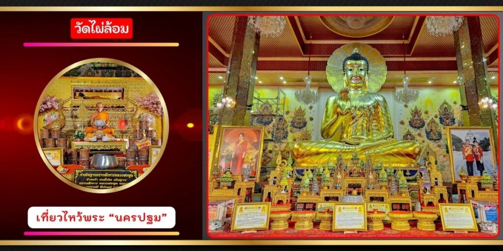 วัดไผ่ล้อม