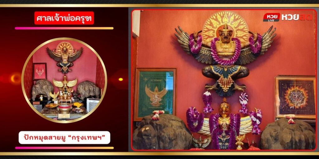 ศาลเจ้าพ่อครุฑ