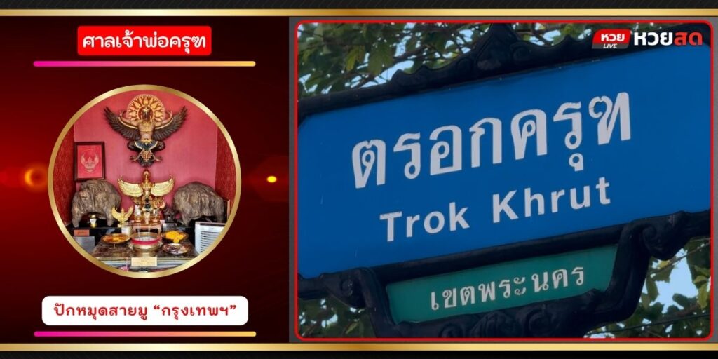 ศาลเจ้าพ่อครุฑ