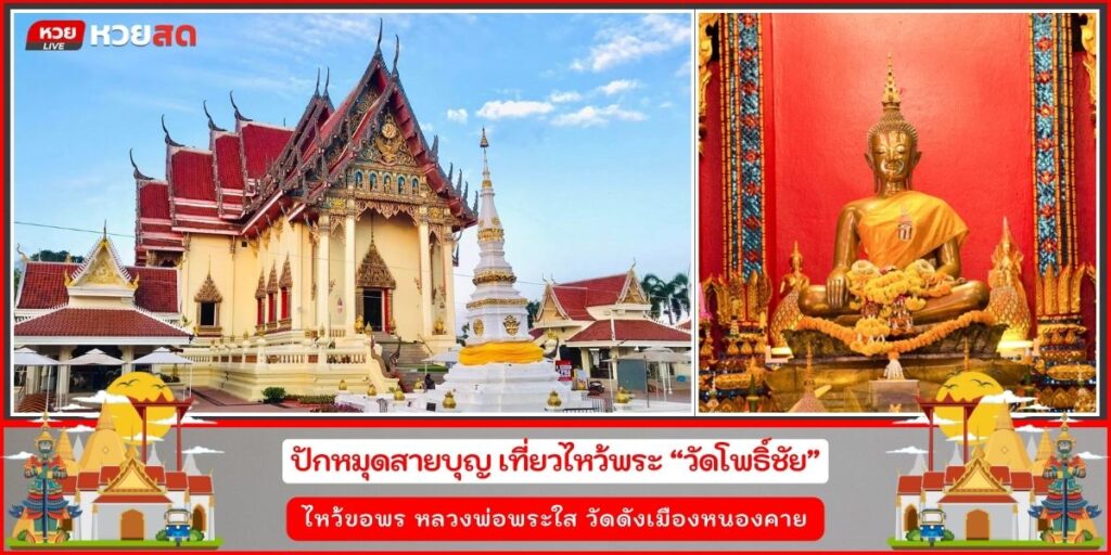 หลวงพ่อพระใส