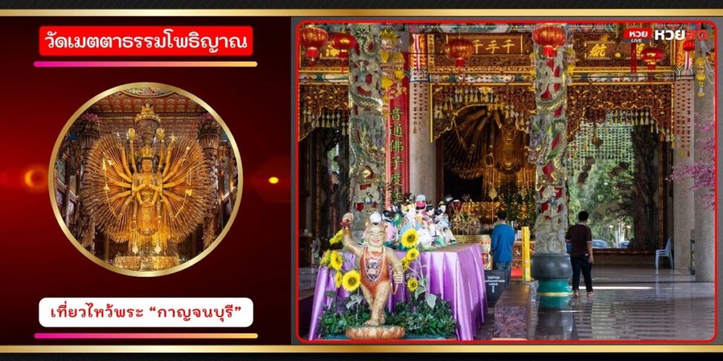 เจ้าแม่กวนอิมพันกร