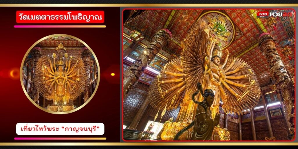 เจ้าแม่กวนอิมพันกร
