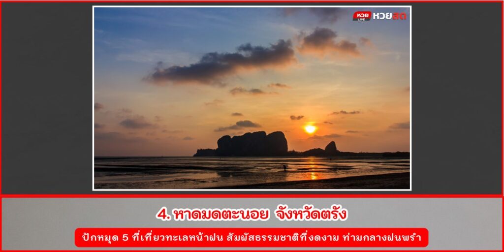 เที่ยวทะเลหน้าฝน