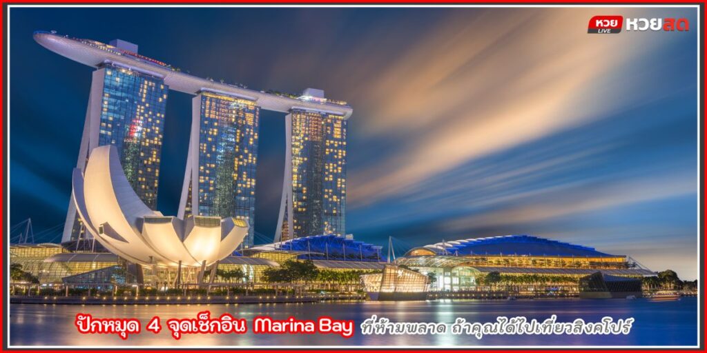 Marina Bay