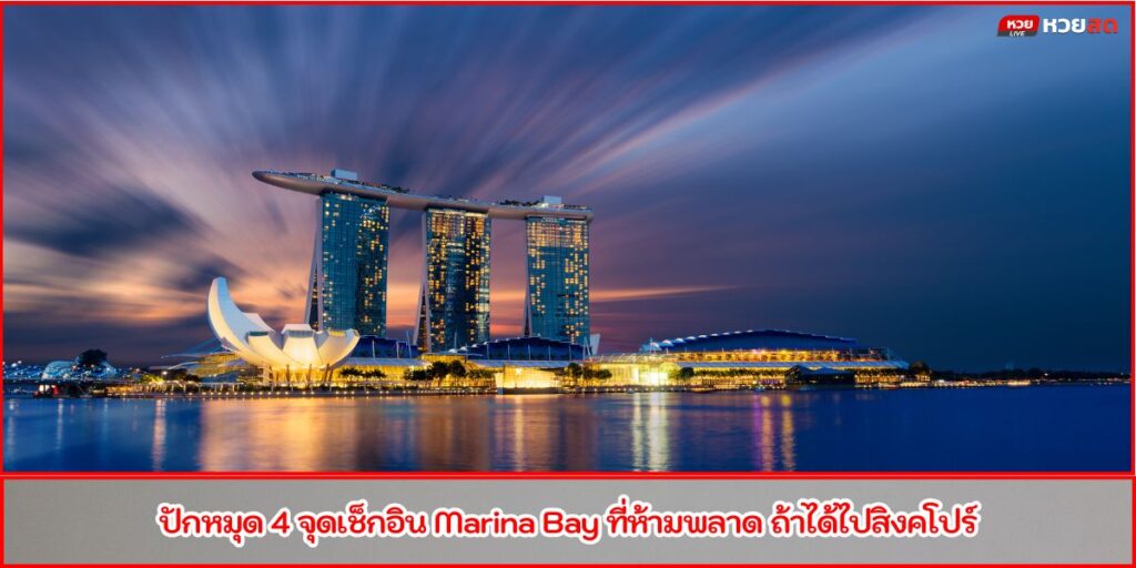 Marina Bay