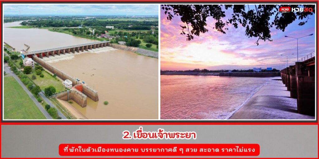 ที่เที่ยวชัยนาท