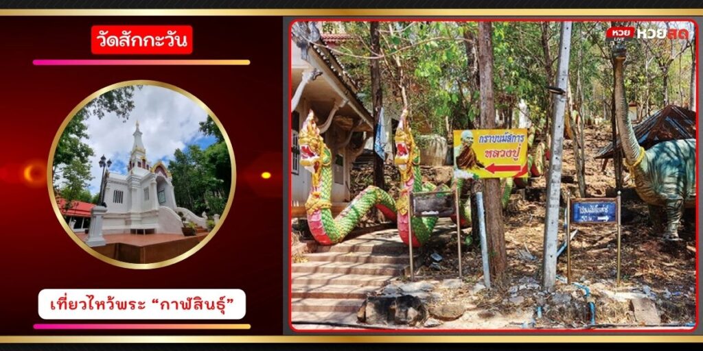 วัดสักกะวัน