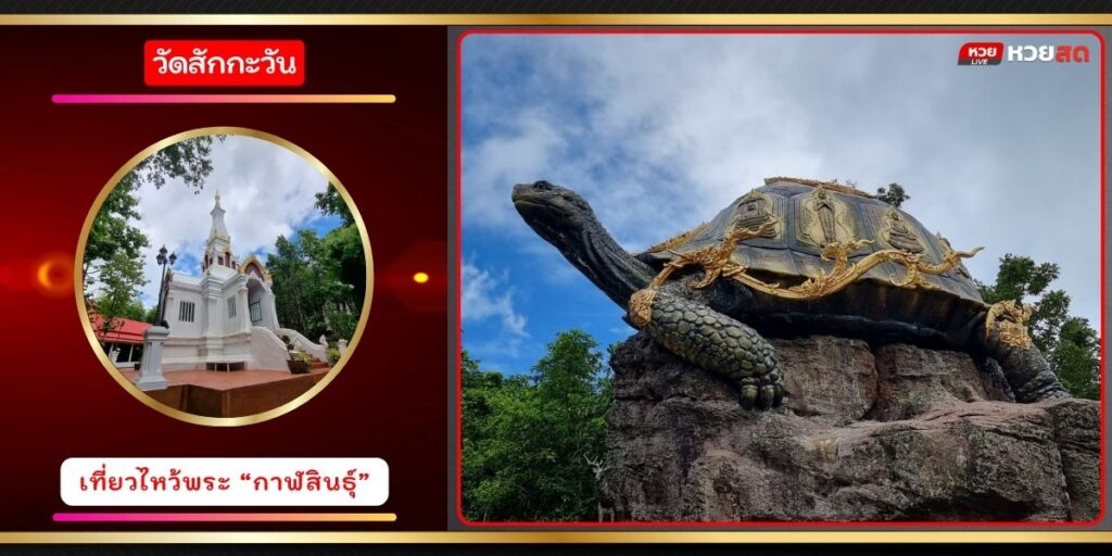 วัดสักกะวัน