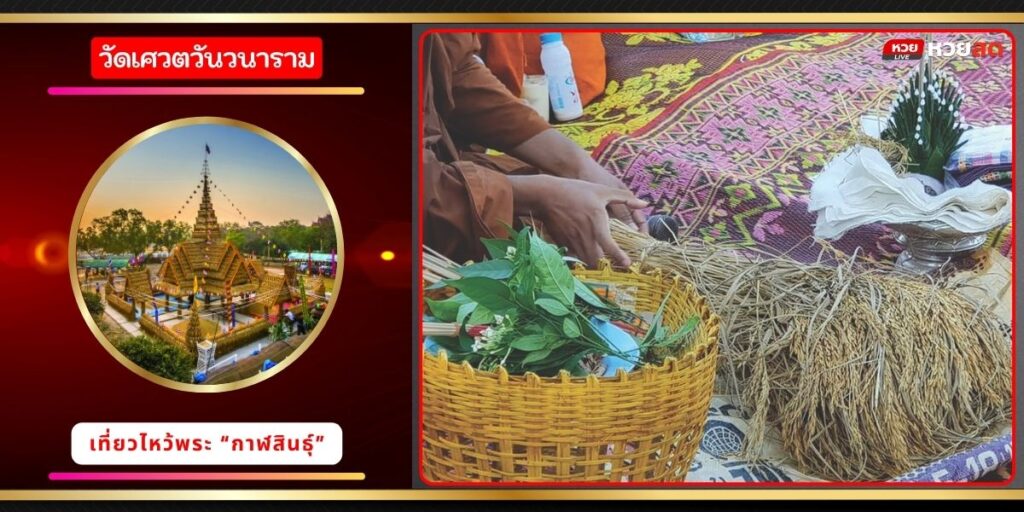วัดเศวตวันวนาราม