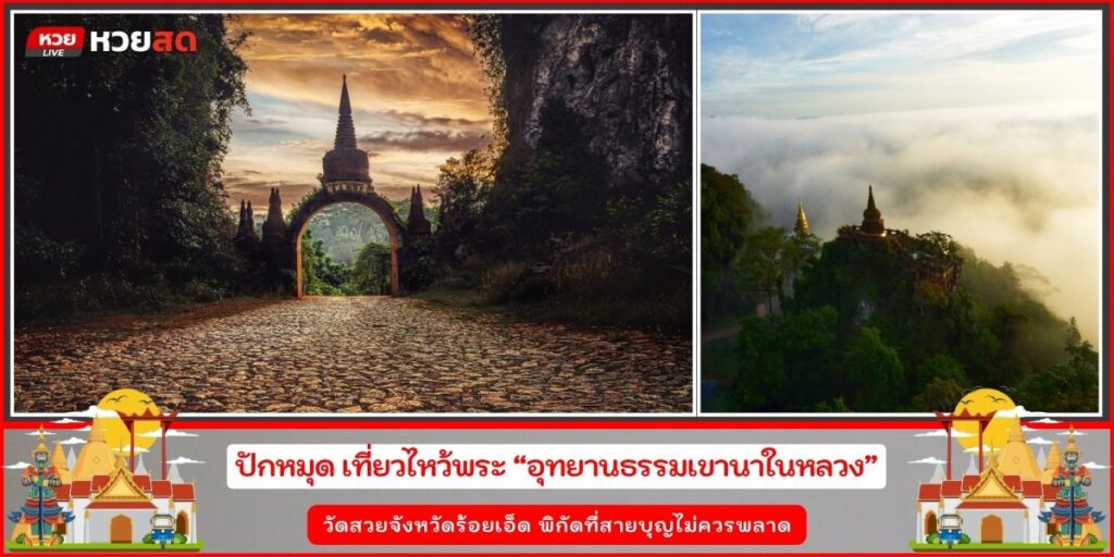 อุทยานเขานาในหลวง
