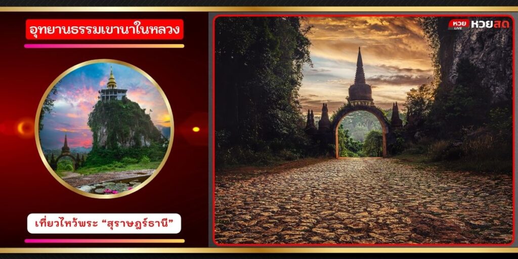อุทยานเขานาในหลวง