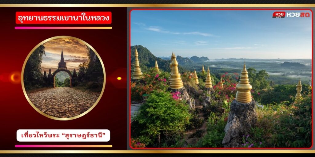 อุทยานเขานาในหลวง