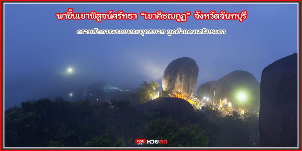 เขาคิชฌกูฏ