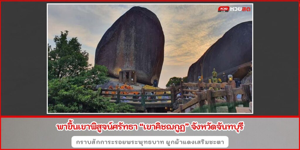 เขาคิชฌกูฏ