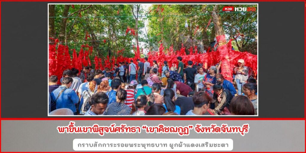 เขาคิชฌกูฏ