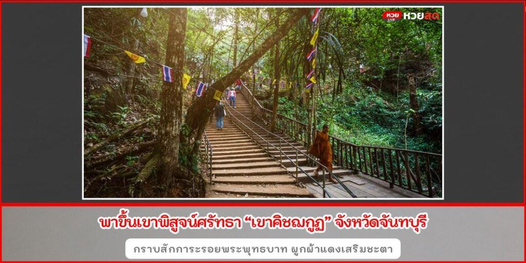 เขาคิชฌกูฏ