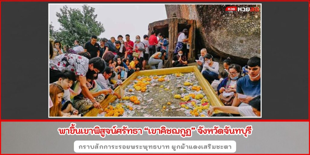 เขาคิชฌกูฏ