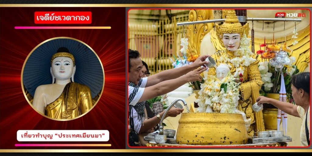 เจดีย์ชเวดากอง