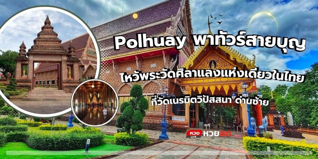 Polhuay