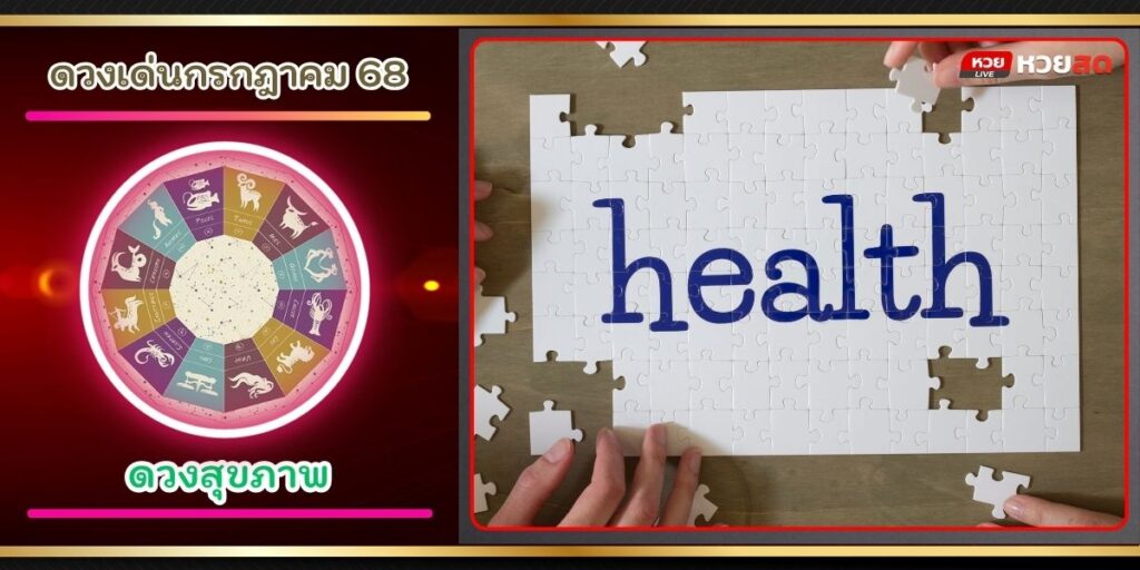 ดวงเด่นกรกฎ