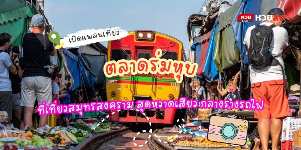 ตลาดร่มหุบ