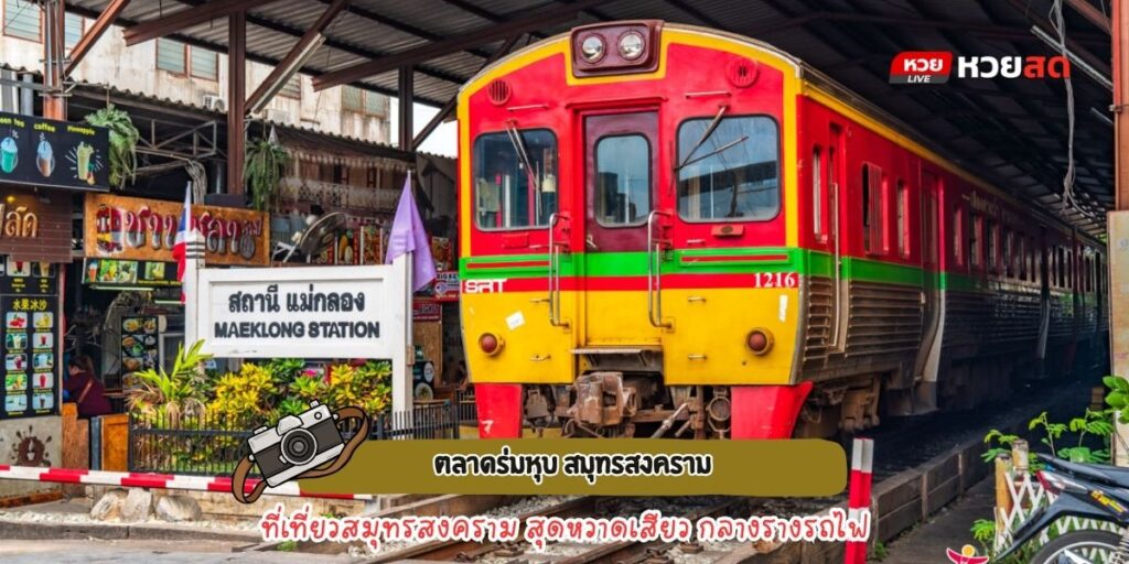 ตลาดร่มหุบ