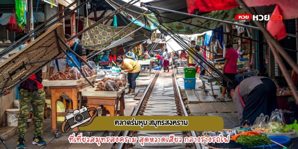 ตลาดร่มหุบ