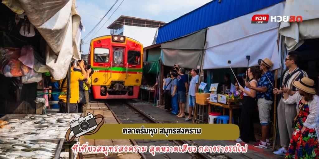 ตลาดร่มหุบ