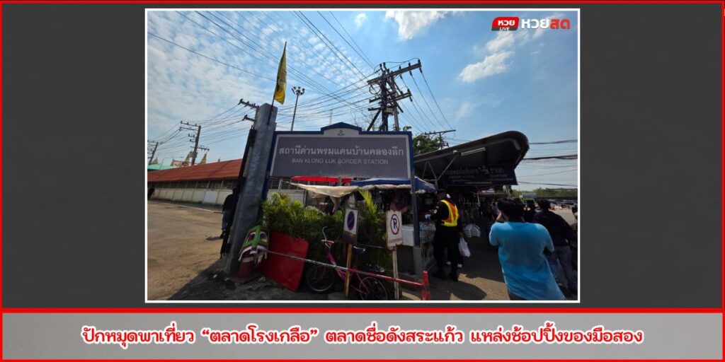 ตลาดโรงเกลือ
