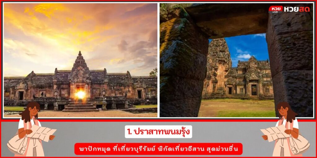 ที่เที่ยวบุรีรัมย์