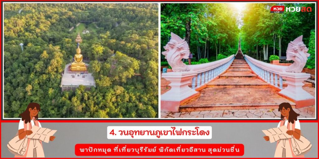 ที่เที่ยวบุรีรัมย์