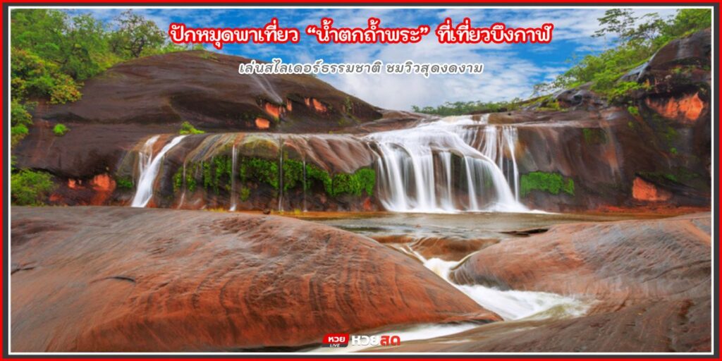 น้ำตกถ้ำพระ