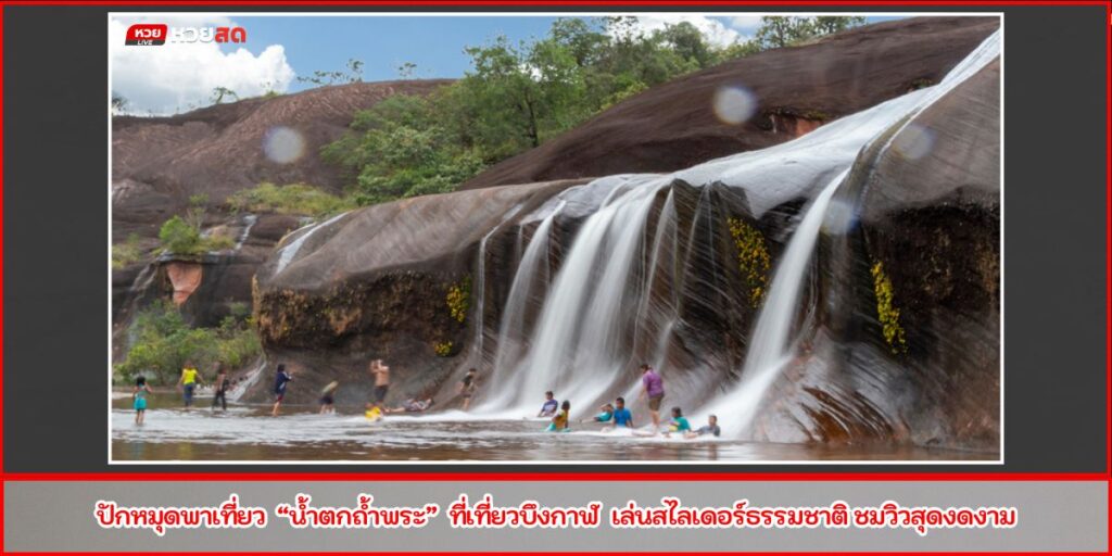น้ำตกถ้ำพระ