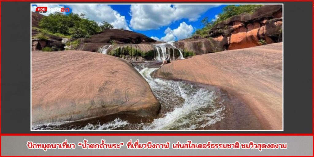น้ำตกถ้ำพระ