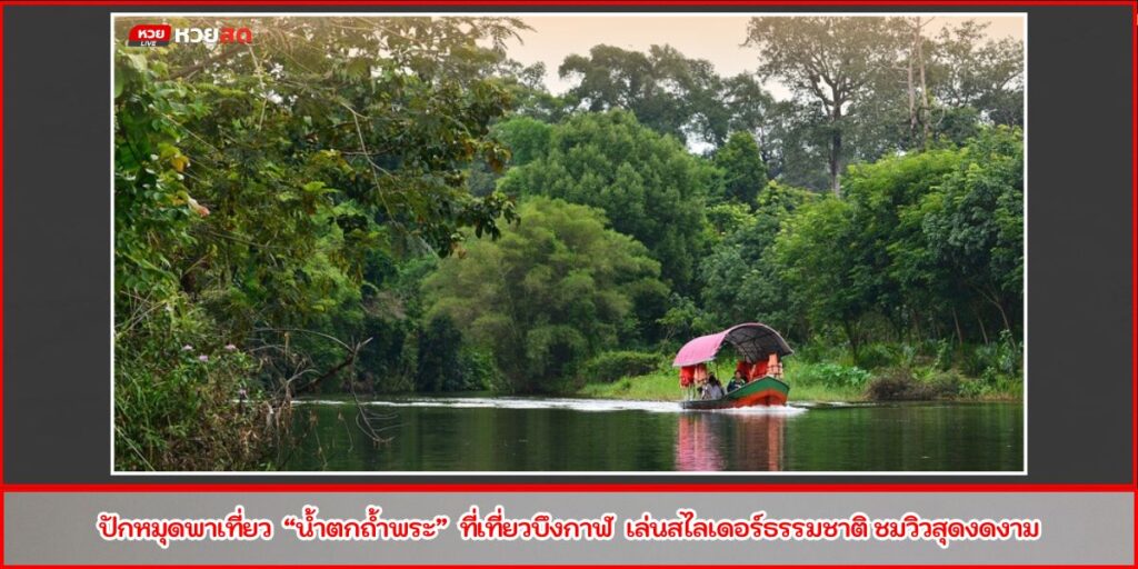 น้ำตกถ้ำพระ