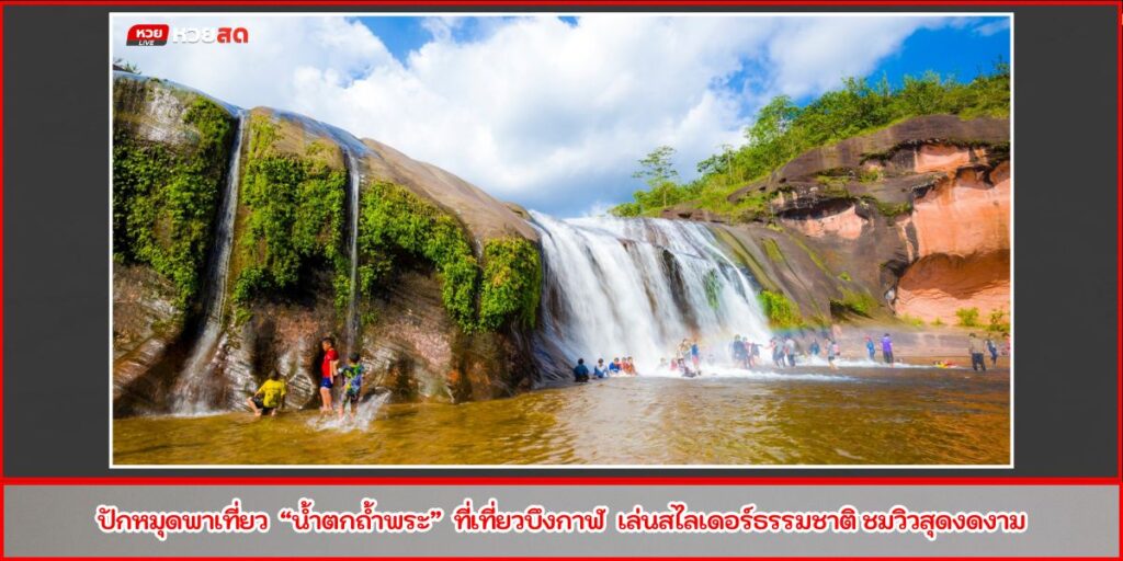 น้ำตกถ้ำพระ